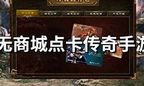 探索无商城传奇手游的独特魅力与玩法